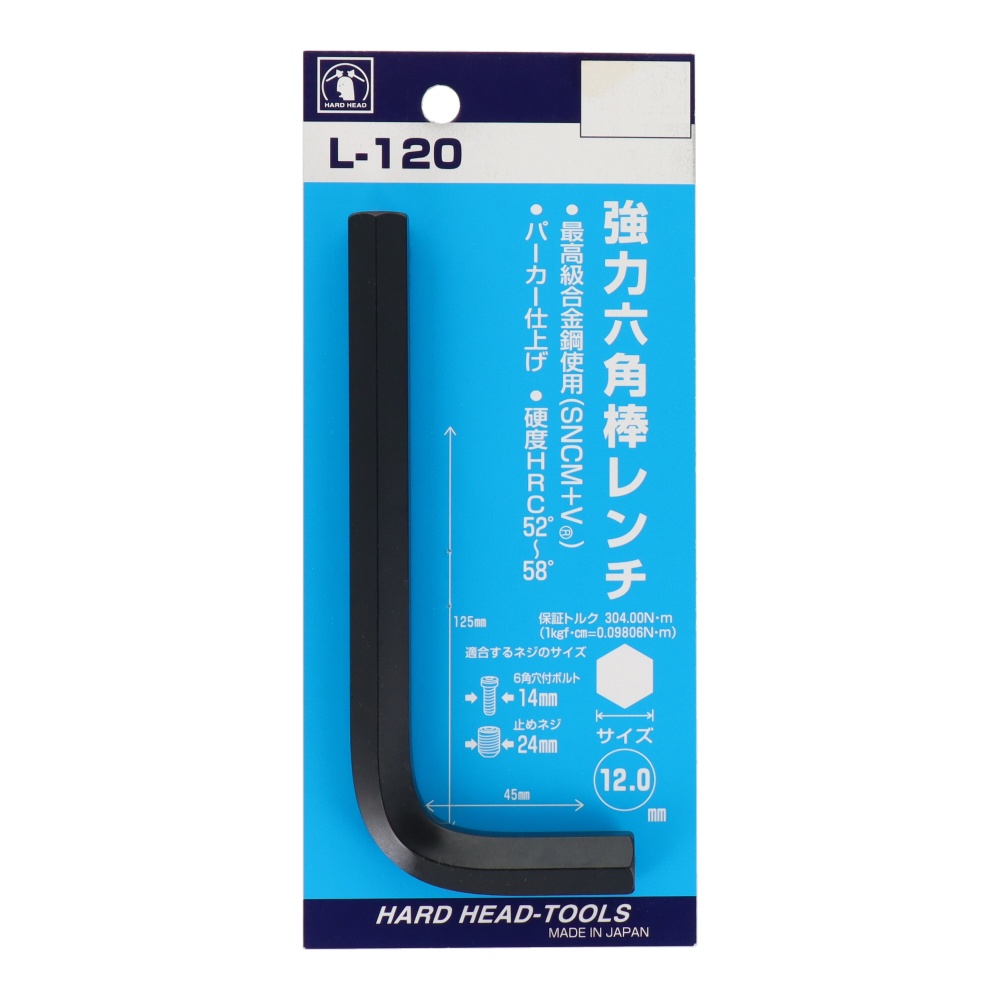 強力六角棒レンチ 12.0mm【L-120】