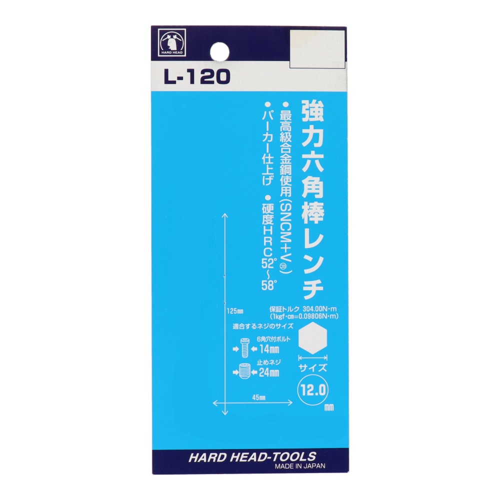 強力六角棒レンチ 12.0mm【L-120】