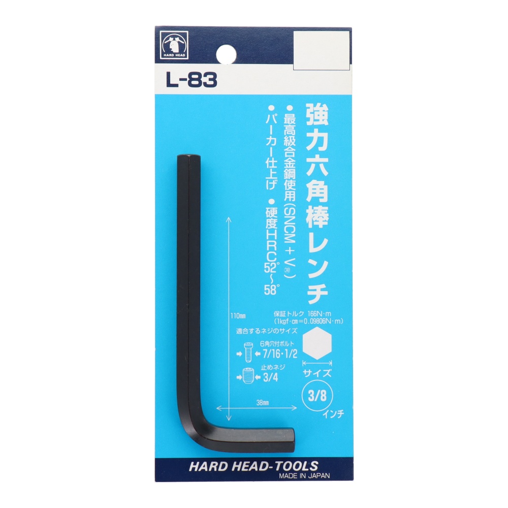 強力六角棒レンチ 3/8インチ【L-83】