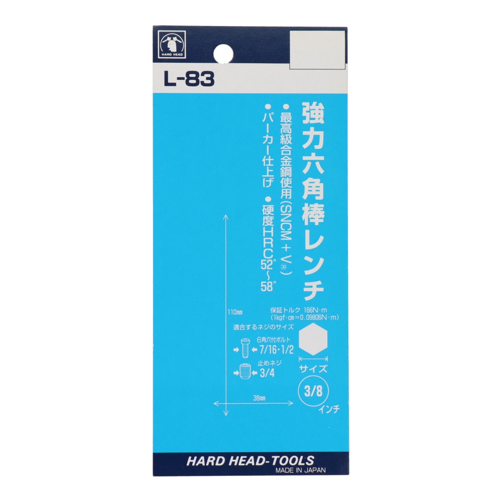 強力六角棒レンチ 3/8インチ【L-83】