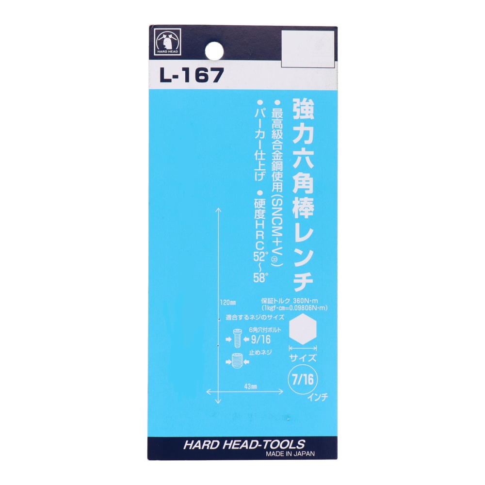 強力六角棒レンチ 7/16インチ【L-167】
