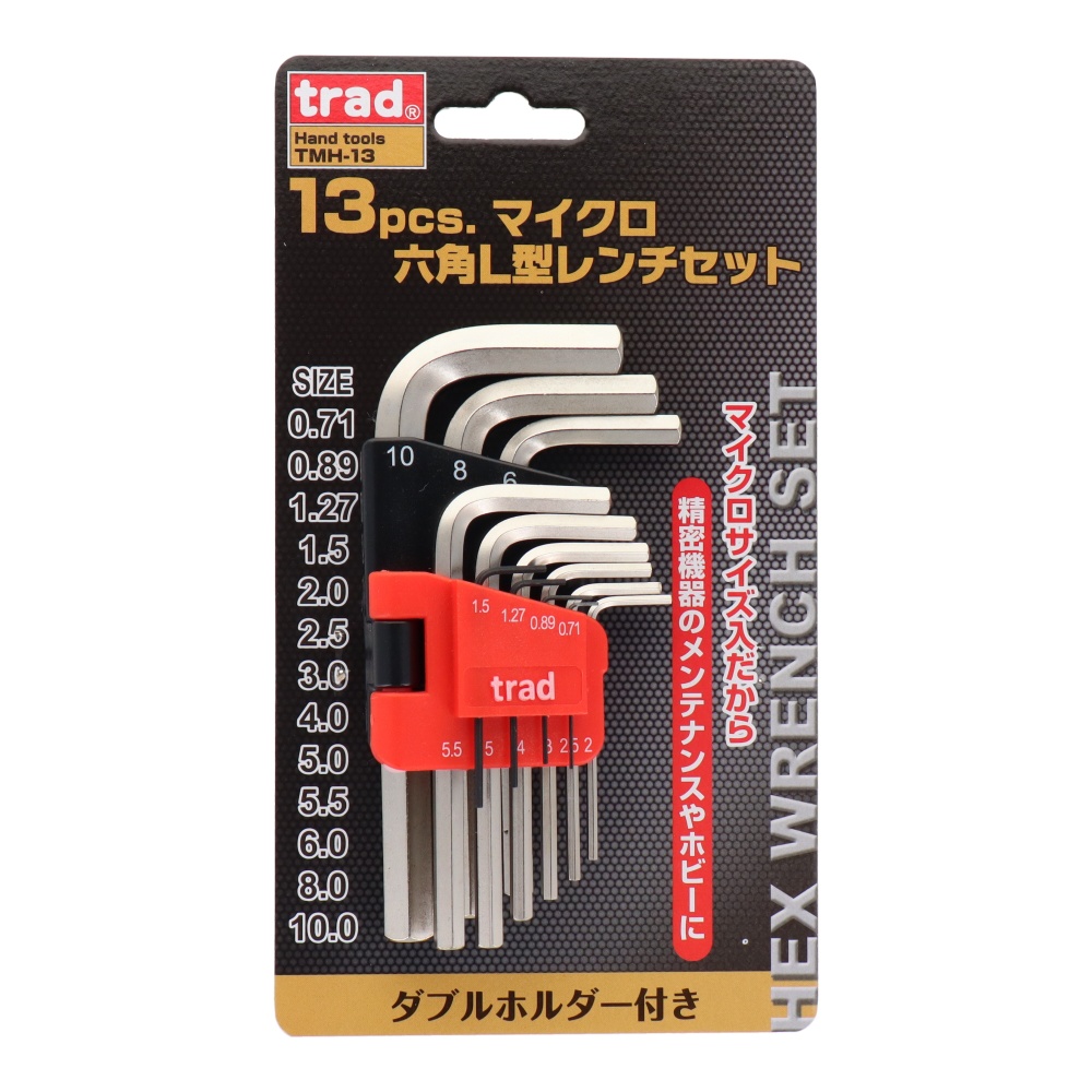 13pcs.マイクロ六角L型レンチセット【TMH-13】