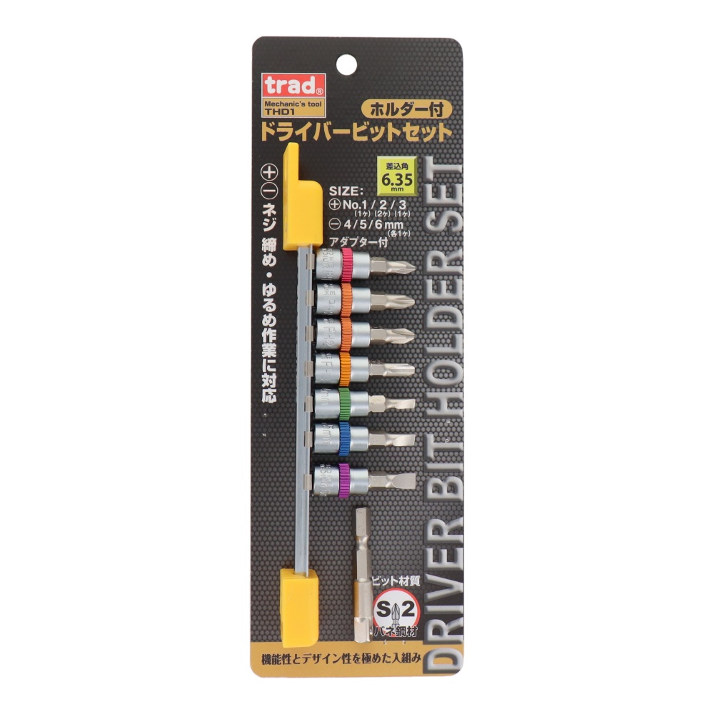ドライバービットセット 差込角：6.35mm【THD1】