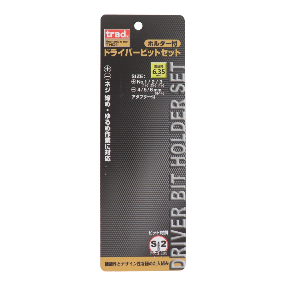 ドライバービットセット 差込角：6.35mm【THD1】