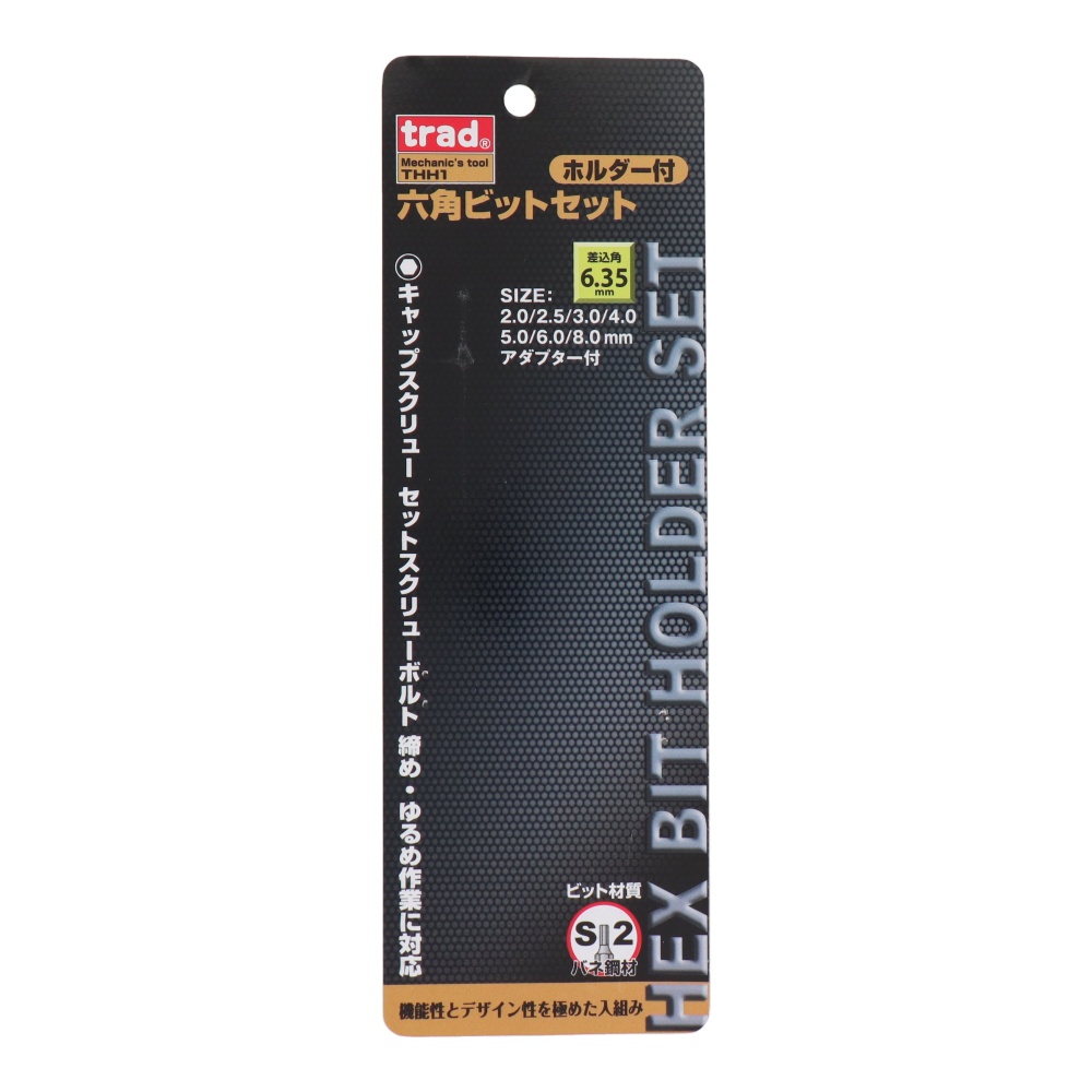 六角ビットセット 差込角：6.35mm【THH1】