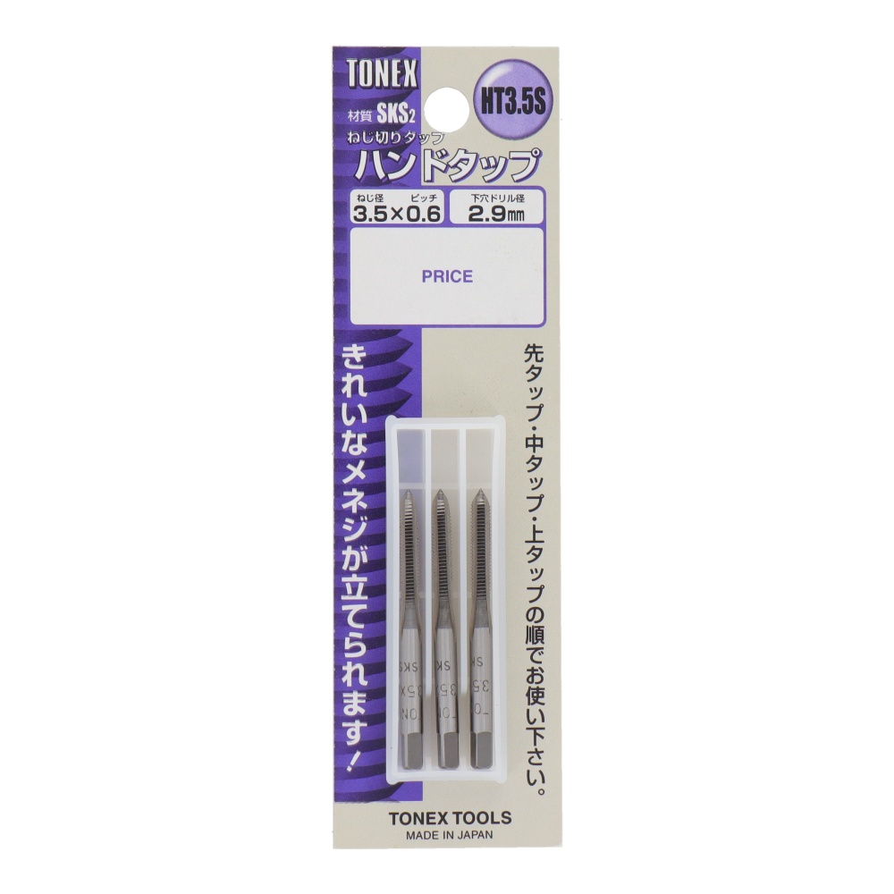 ハンドタップセット ねじ径 3.5mm×ピッチ0.6mm【HT3.5S】