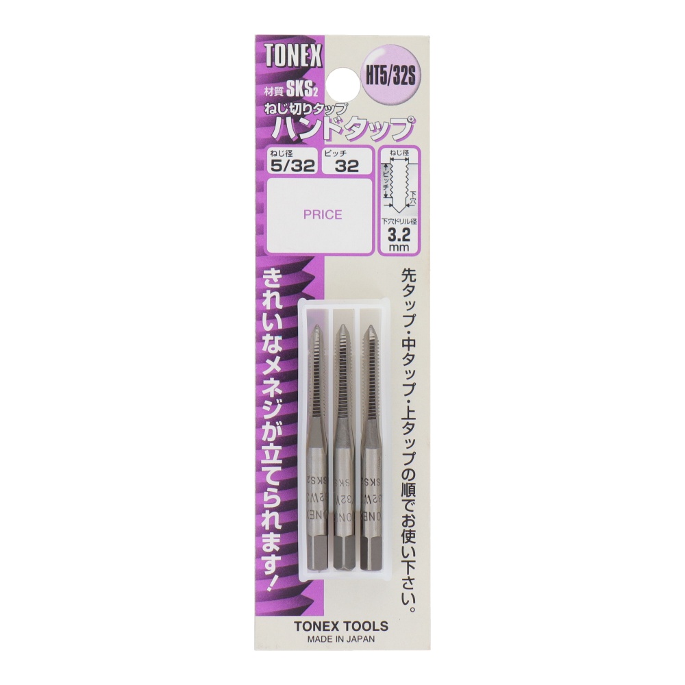 ハンドタップセット ねじ径 5/32×W32【HT5/32S】