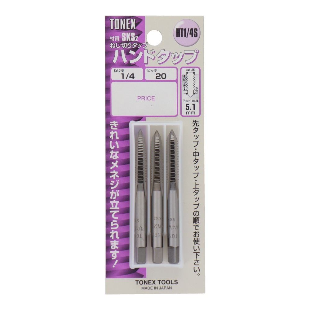 ハンドタップセット ねじ径 1/4×W20【HT1/4S】