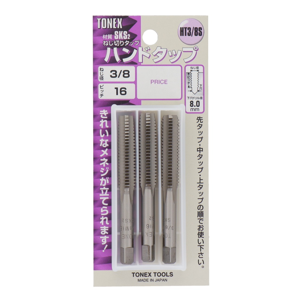 ハンドタップセット ねじ径 3/8×W16【HT3/8S】