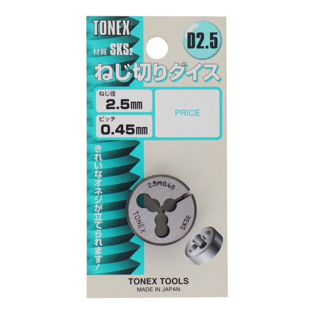 ねじ切りダイス 外径25mm ねじ径2.5mm×ピッチ0.45mm【D2.5】