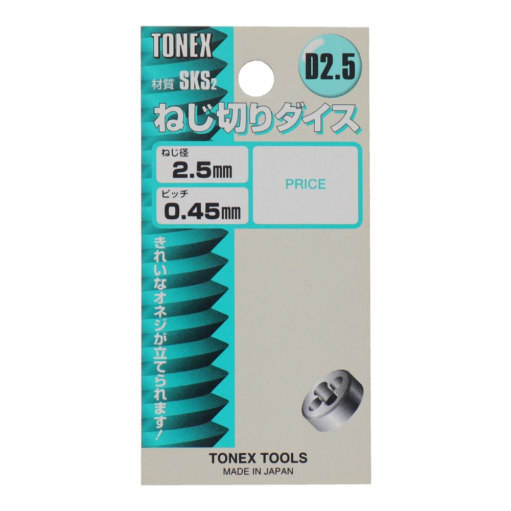 ねじ切りダイス 外径25mm ねじ径2.5mm×ピッチ0.45mm【D2.5】