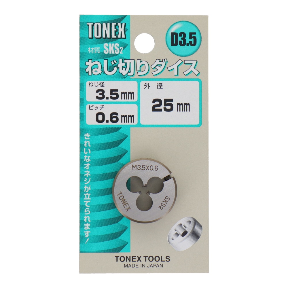 ねじ切りダイス 外径25mm ねじ径3.5mm×ピッチ0.6mm【D3.5】