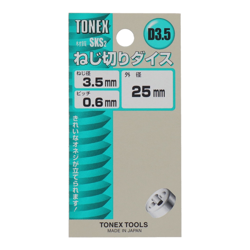 ねじ切りダイス 外径25mm ねじ径3.5mm×ピッチ0.6mm【D3.5】