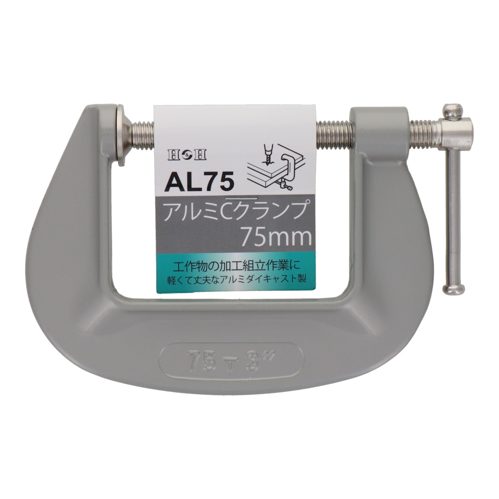 アルミCクランプ 75mm【AL-75】