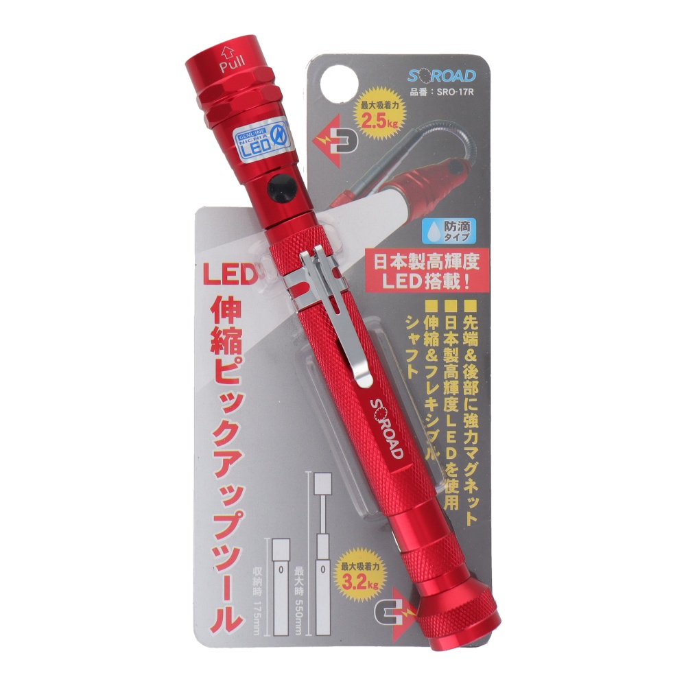 LED伸縮式ピックアップツール レッド【SRO-17R】