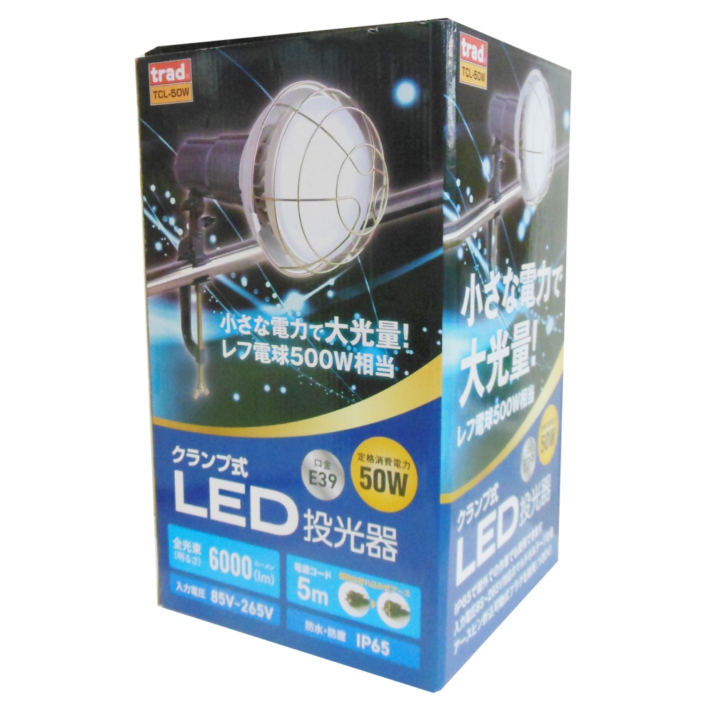 クランプ式LED投光器 50W【TCL-50W】