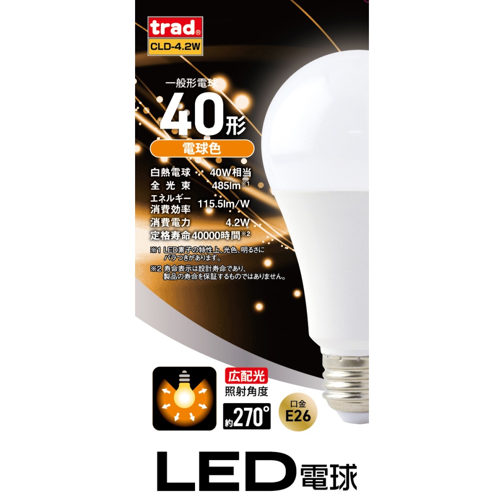 LED電球 電球色 40形【CLD-4.2W】