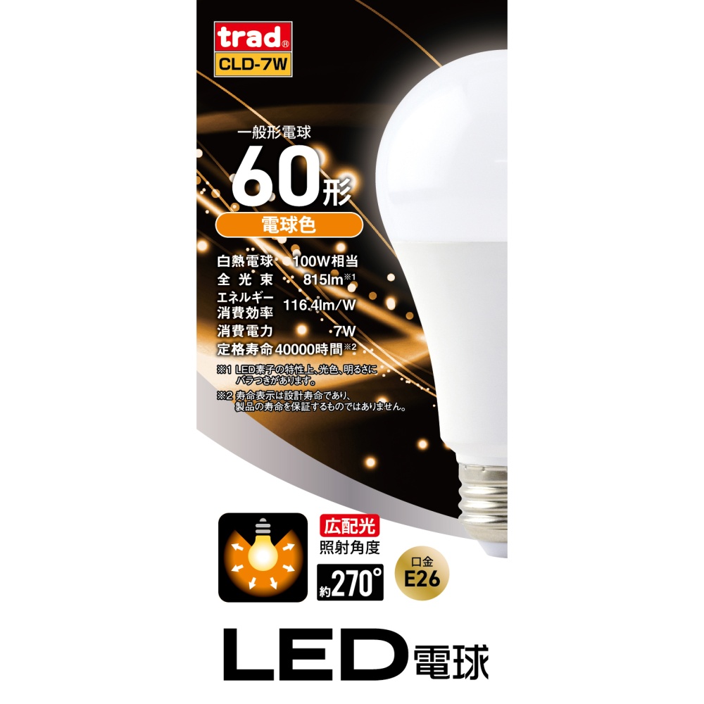LED電球 電球色 60形【CLD-7W】