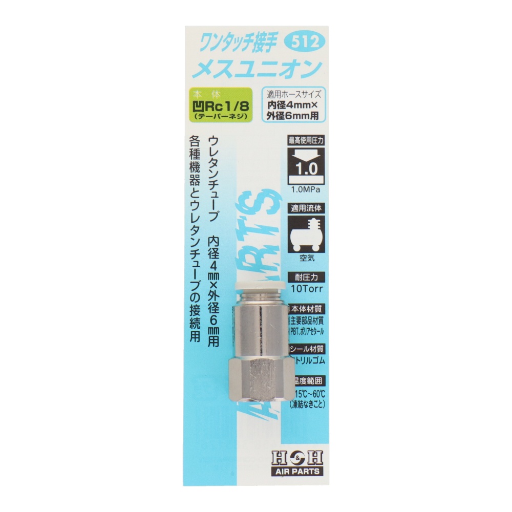 メスユニオン Rc1/8 内径4mm×外径6mm用【#512】