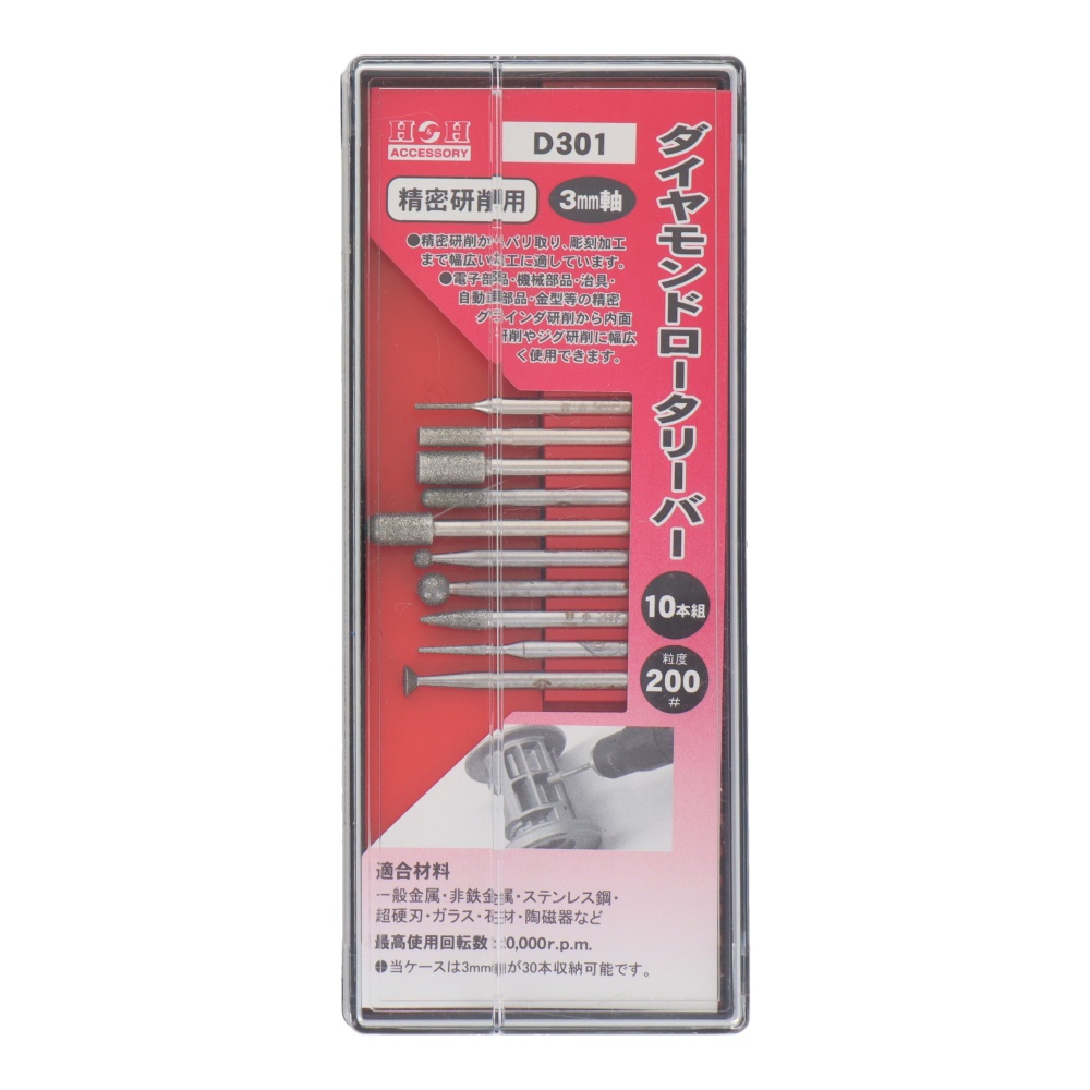 ダイヤモンドロータリーバーセット 10本入【D301】