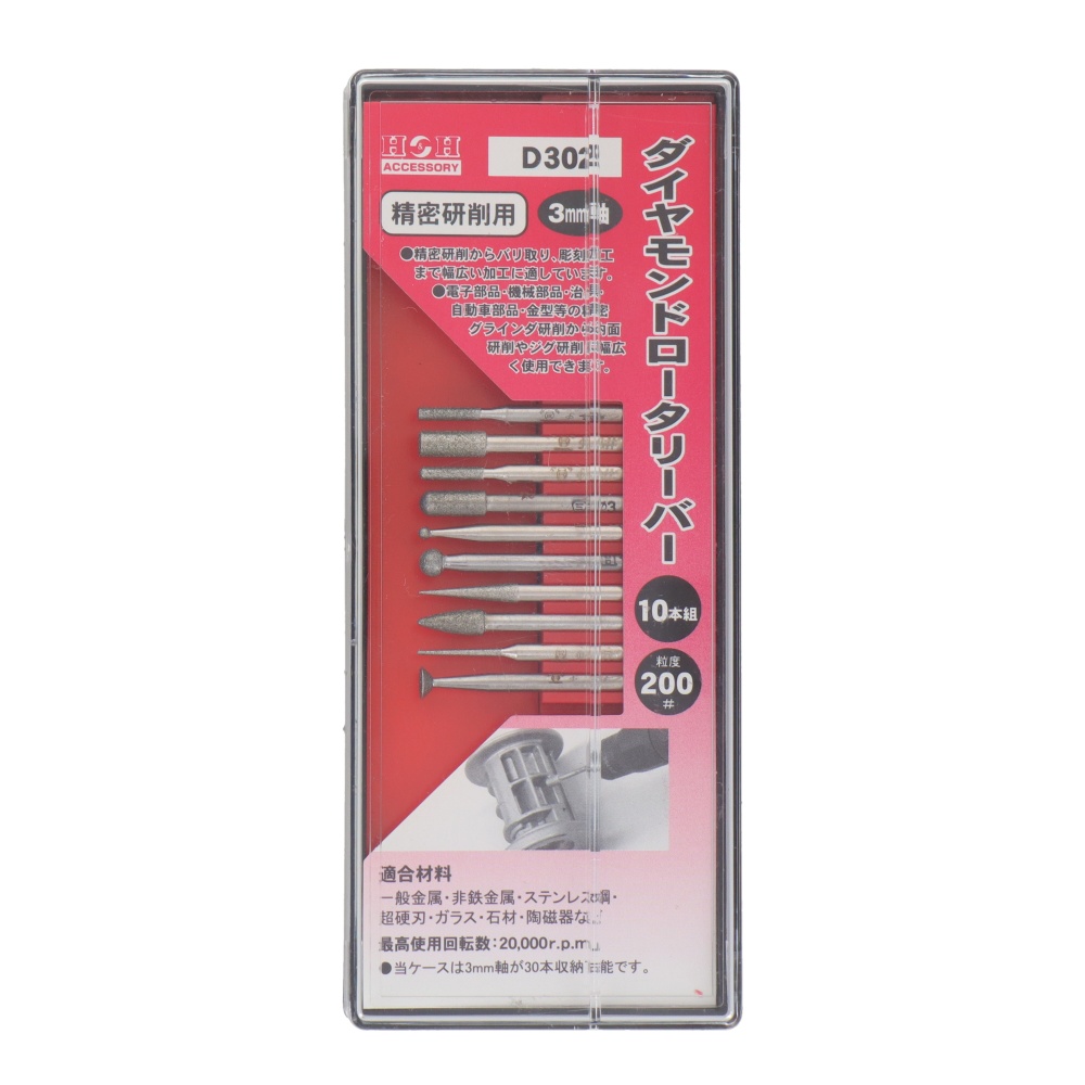 ダイヤモンドロータリーバーセット 10本入【D302】