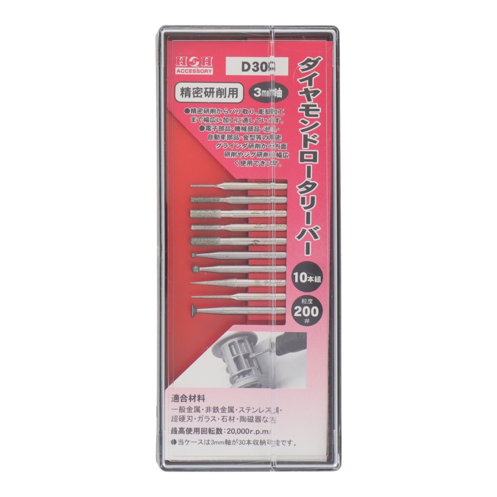 ダイヤモンドロータリーバーセット 10本入【D303】