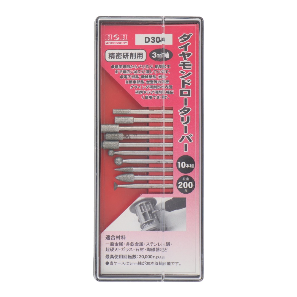 ダイヤモンドロータリーバーセット 10本入【D304】
