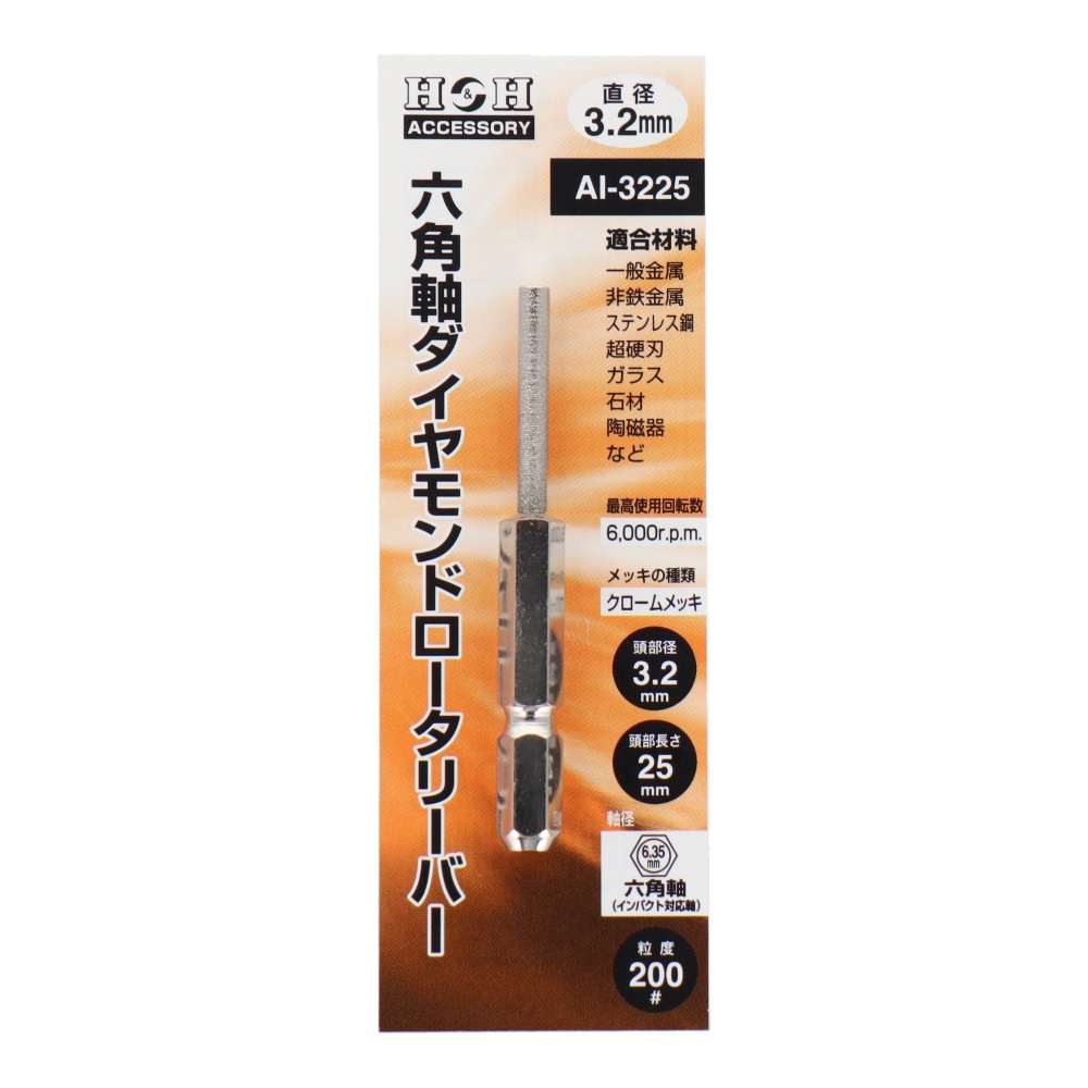 六角軸ダイヤモンドロータリーバー 円筒型 3.2mm【AI-3225】