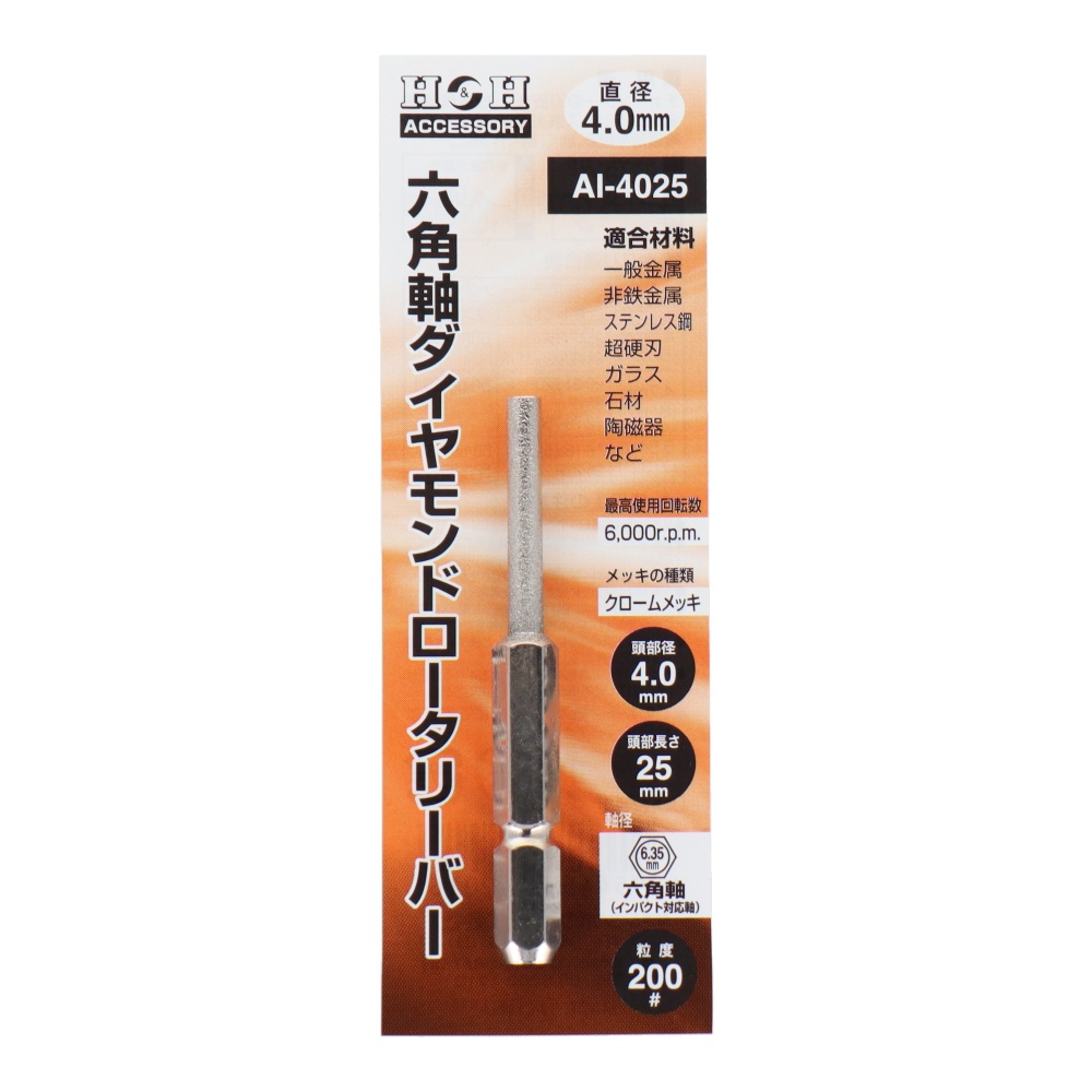 六角軸ダイヤモンドロータリーバー 円筒型 4.0mm【AI-4025】