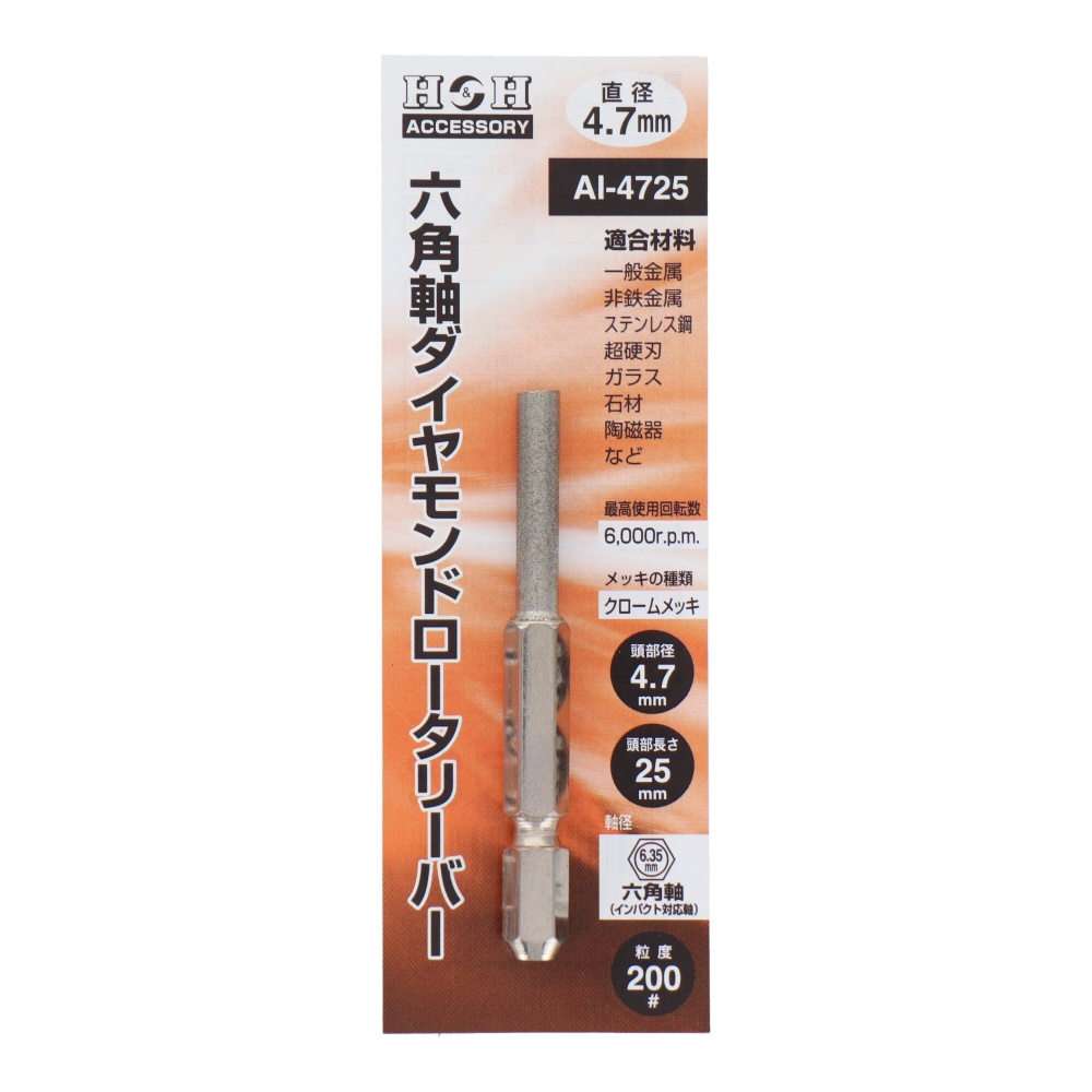 六角軸ダイヤモンドロータリーバー 円筒型 4.7mm【AI-4725】