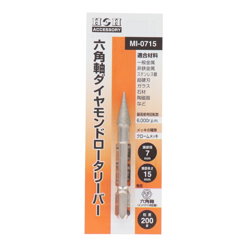 六角軸ダイヤモンドロータリーバー 円錐型 7.0mm【MI-0715】