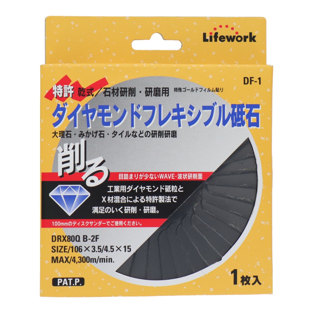 ダイヤモンドフレキシブル砥石 106mm D#80【DF-1】