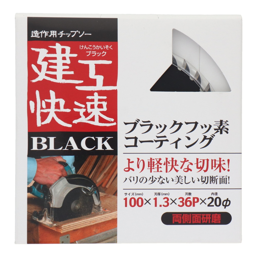 造作用チップソー BLACK 100×1.3×36P【4560】