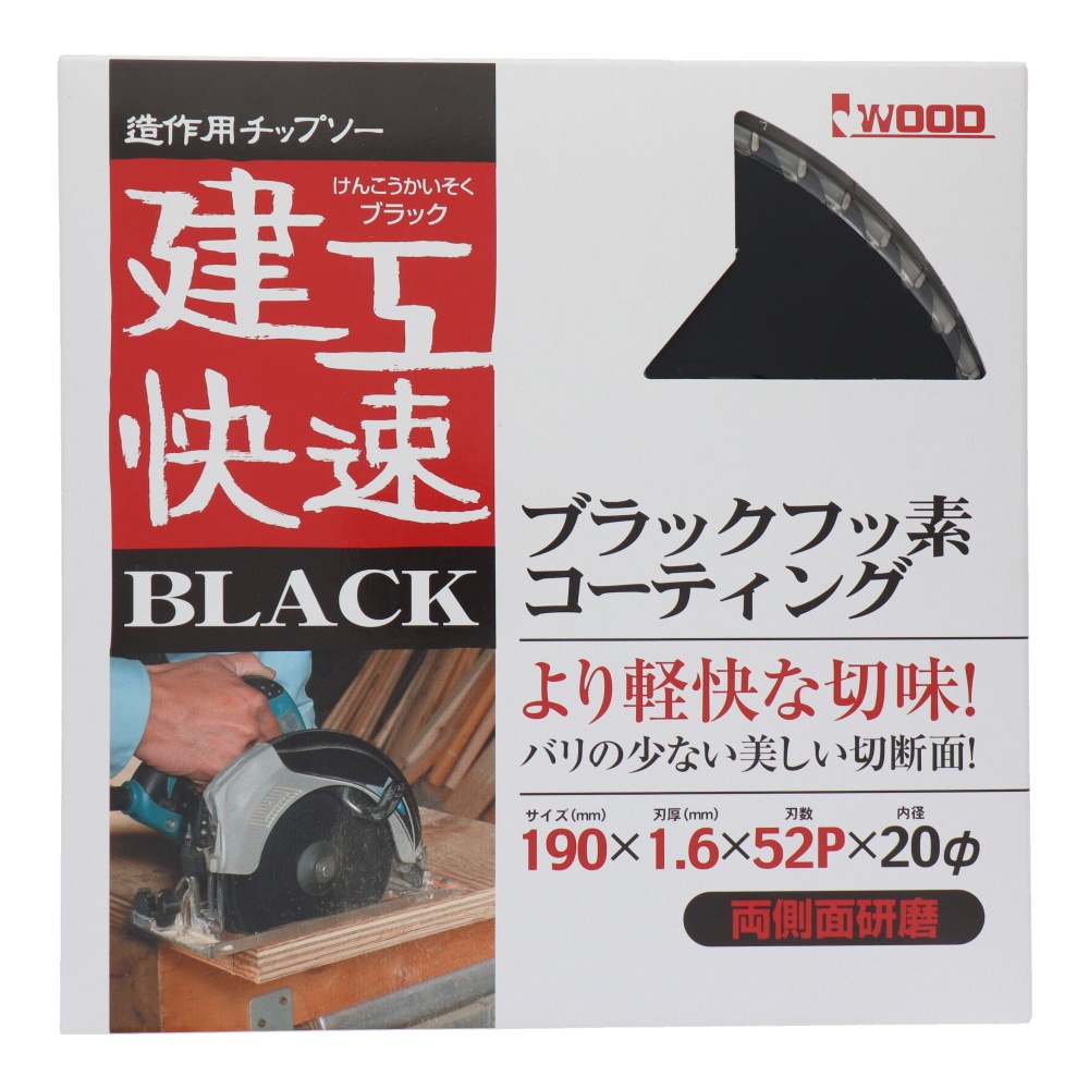 造作用チップソー BLACK 190×1.6×52P【4564】