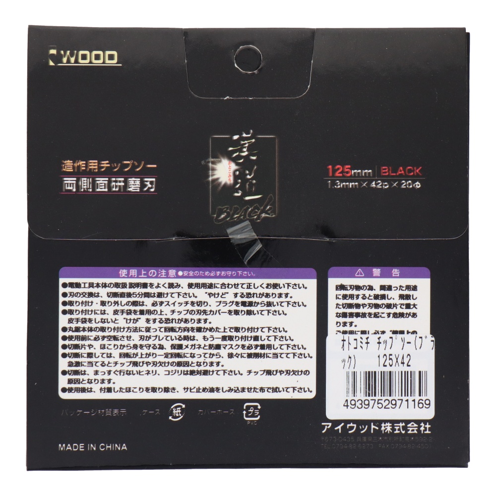 造作用チップソー BLACK 125×1.3×42P【4584】