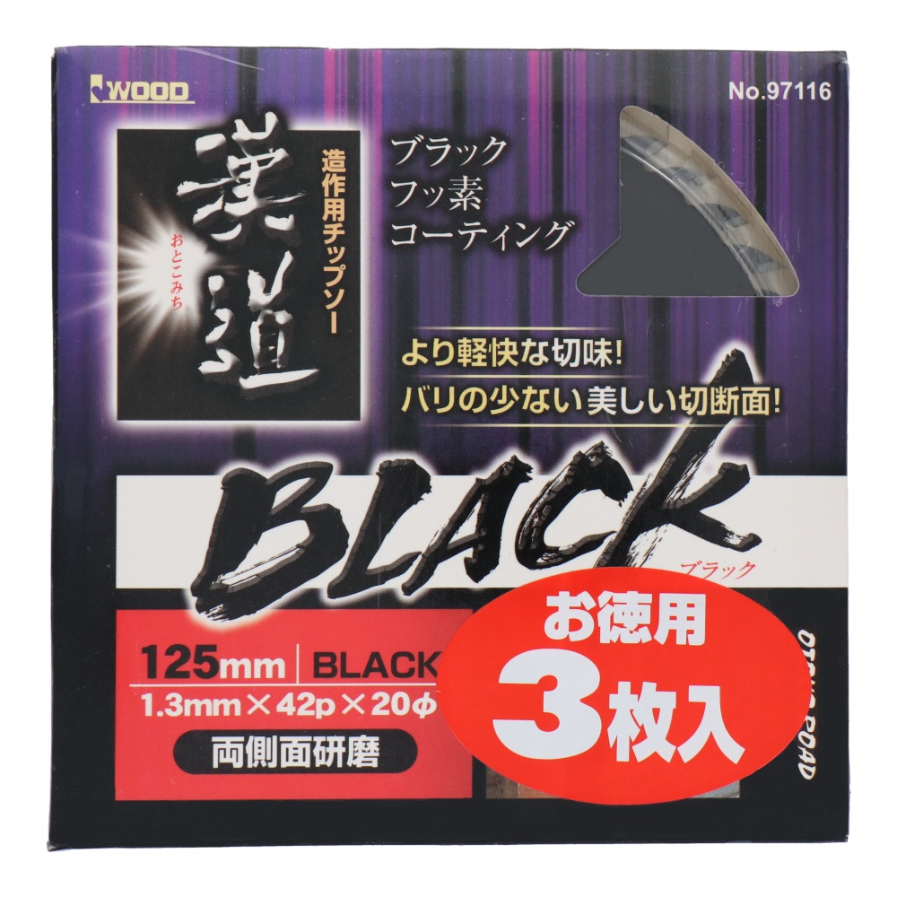 造作用チップソー BLACK 125×1.3×42P 3枚入【4588】