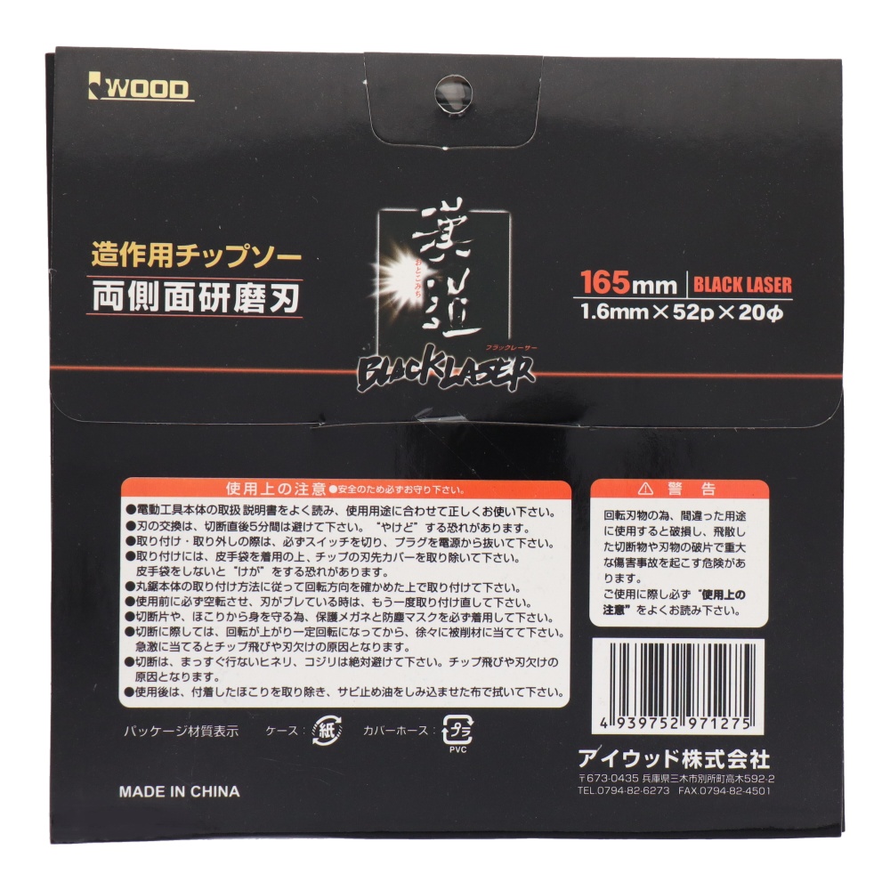 造作用チップソー BLACKLASER 165×1.6×52P【4622】