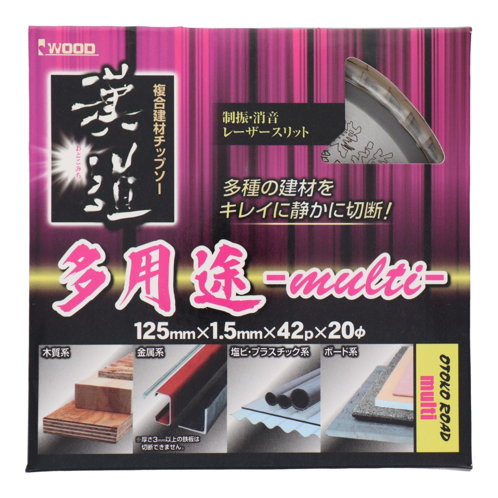 複合建材チップソー 多用途-multi-125×1.5×42P【4633】