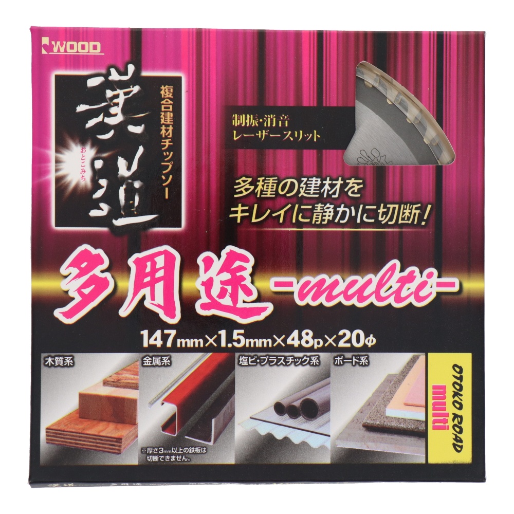 複合建材チップソー 多用途-multi-147×1.5×48P【4634】