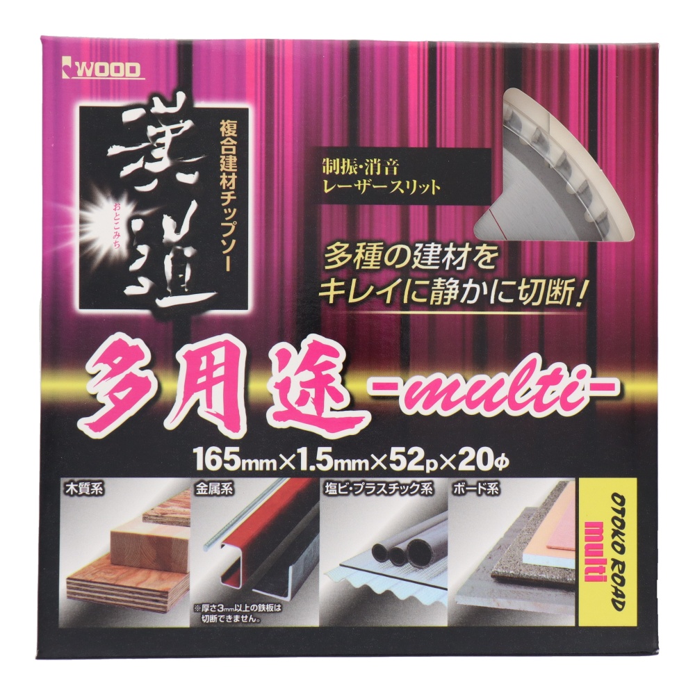 複合建材チップソー 多用途-multi-165×1.5×52P【4635】