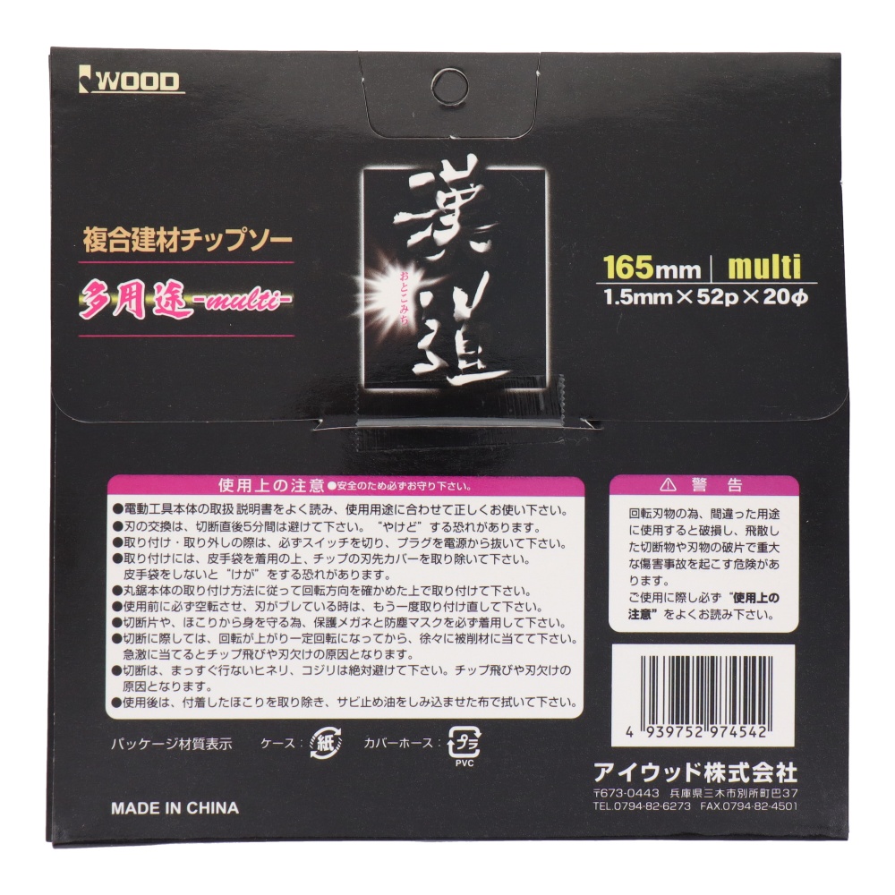 複合建材チップソー 多用途-multi-165×1.5×52P【4635】