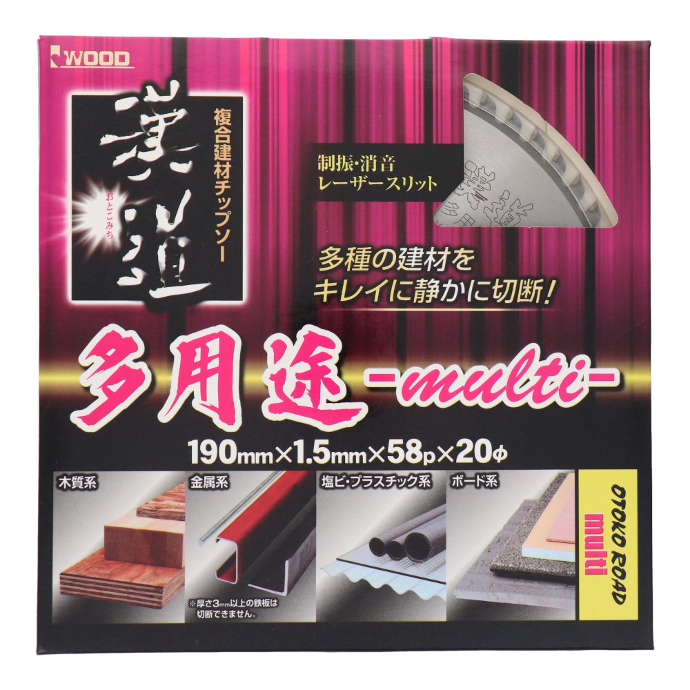複合建材チップソー 多用途-multi-190×1.5×58P【4636】