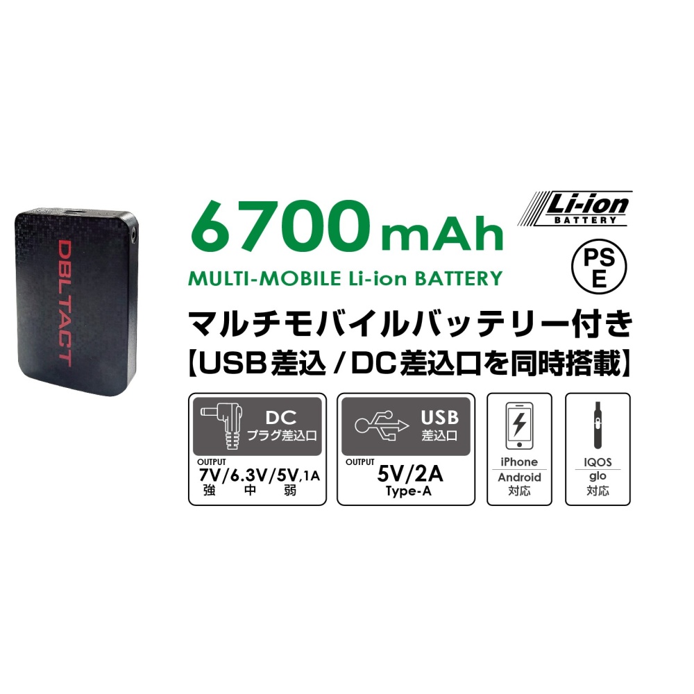 ヒートベストセット モバイルバッテリー【DT-MBT-6700】