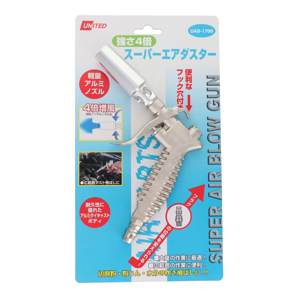 強さ4倍スーパーエアダスター【UAD-1700】