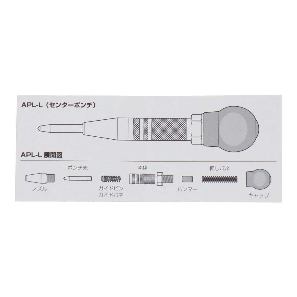 オートセンターポンチ 粉末ハイス Lサイズ 替え芯【APL-L-K】