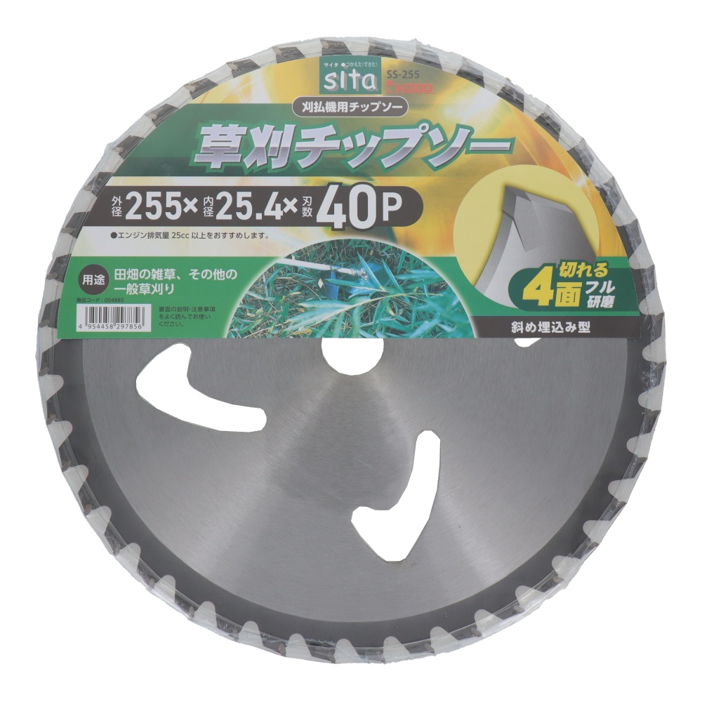 草刈チップソー 255mm【SS-255】