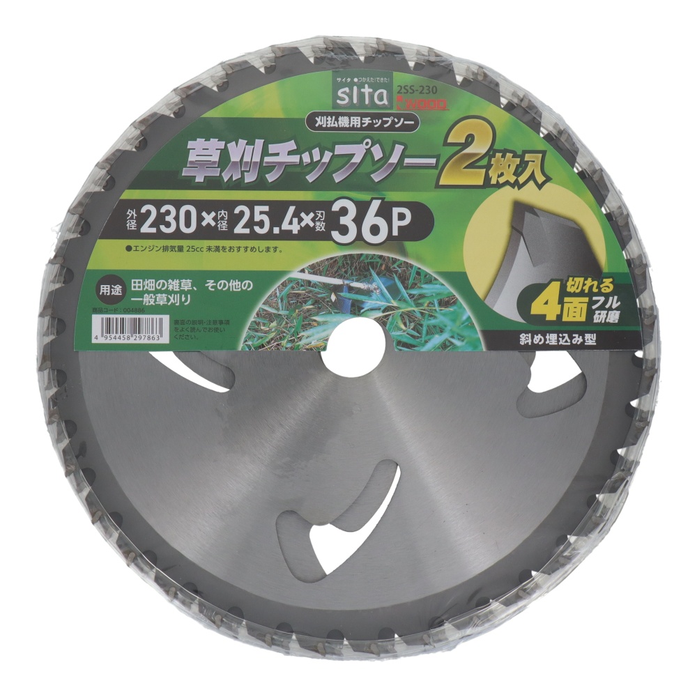 草刈チップソー 230mm 2枚入【2SS-230】