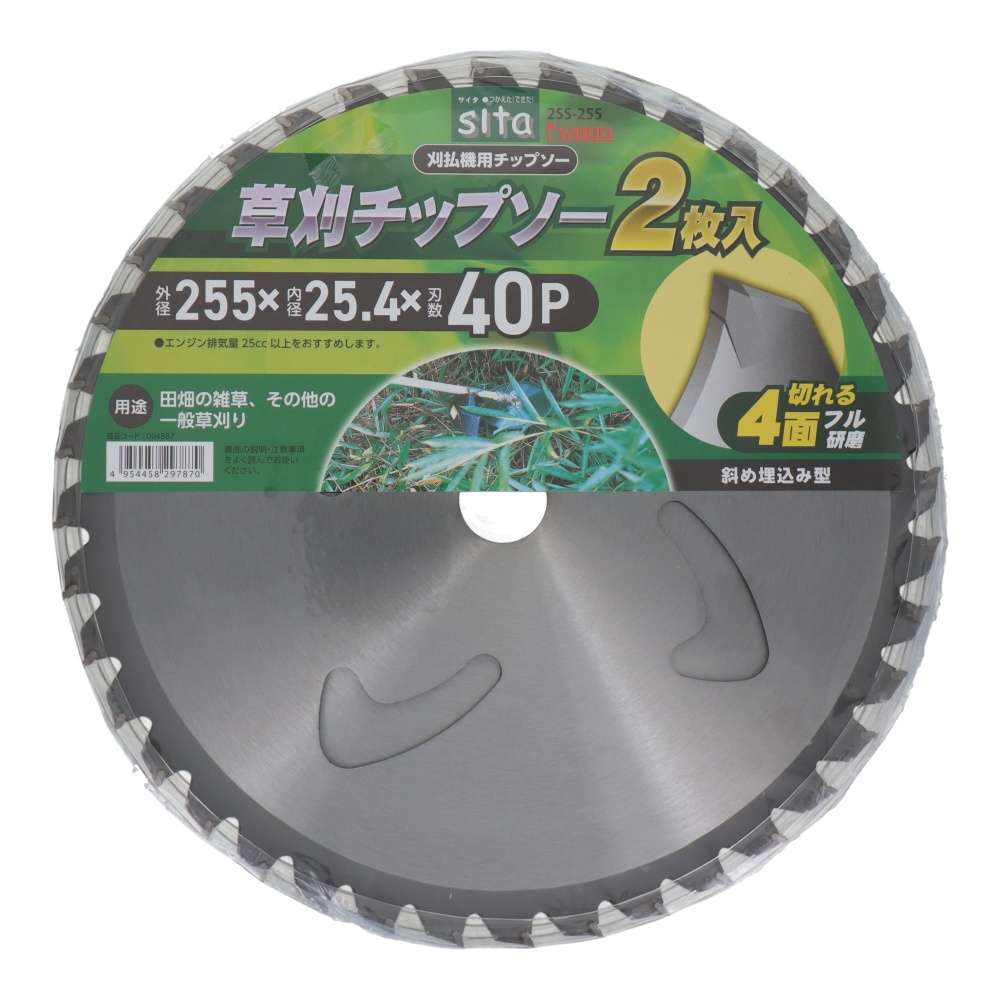 草刈チップソー 255mm 2枚入【2SS-255】