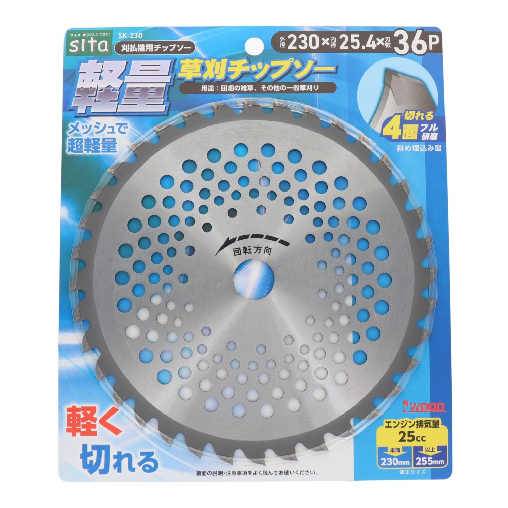 軽量草刈チップソー 230mm【SK-230】