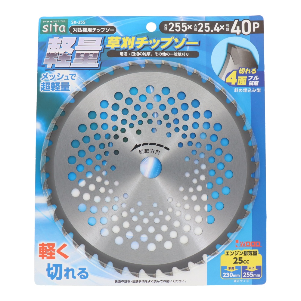 軽量草刈チップソー 255mm【SK-255】